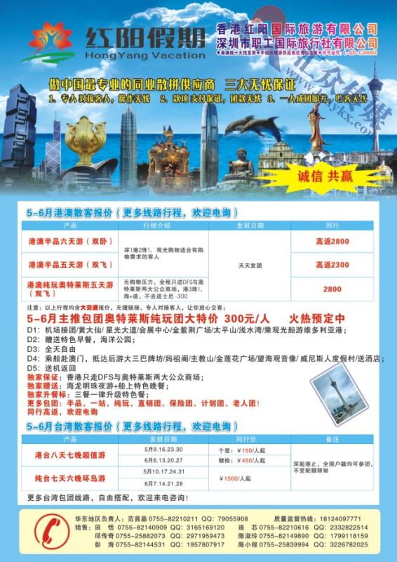 22.红阳假期●港澳台散拼