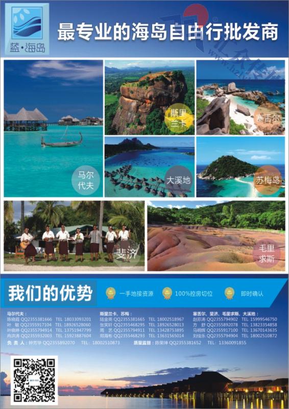 17.蓝海岛-马代●塞舌尔●兰卡●斐济●毛球●大溪等高端海岛批发