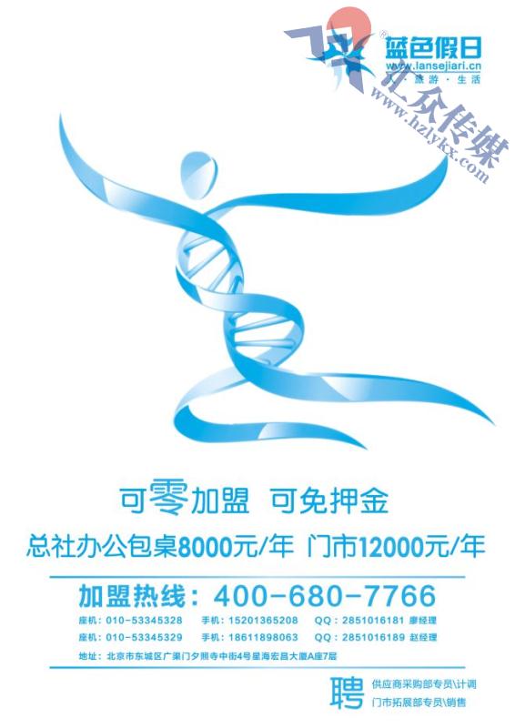 78.蓝色假日加盟招商