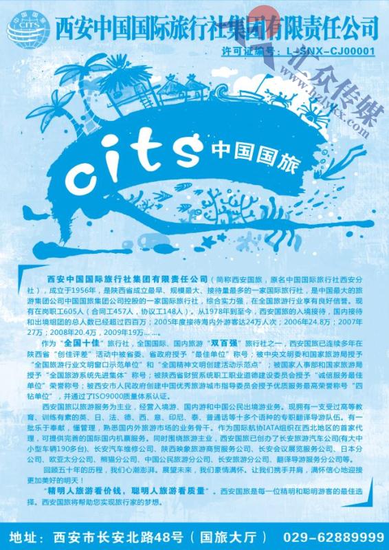 80.西安国旅