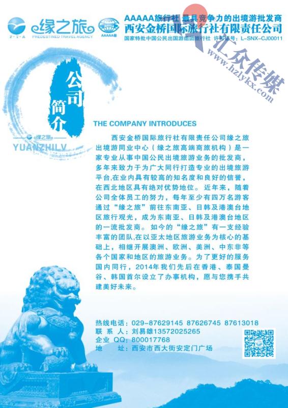 82.西安金桥-缘之旅