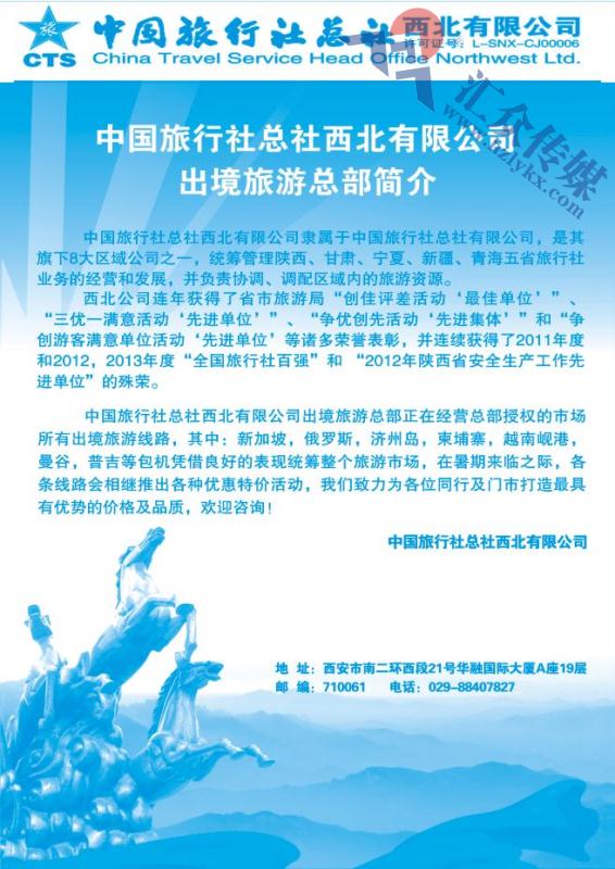 84.中旅总社西北有限公司