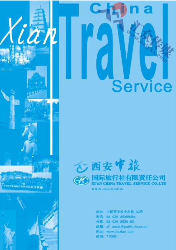 85.西安中旅