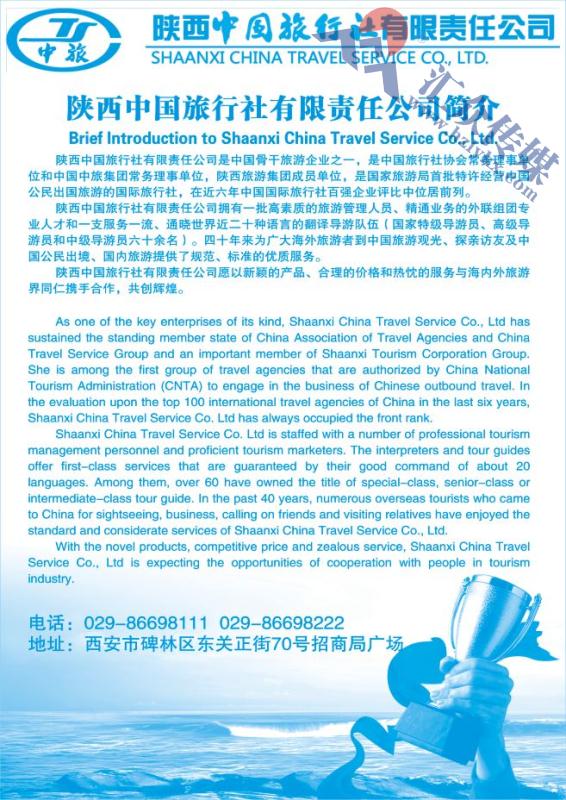 86.陕西中旅