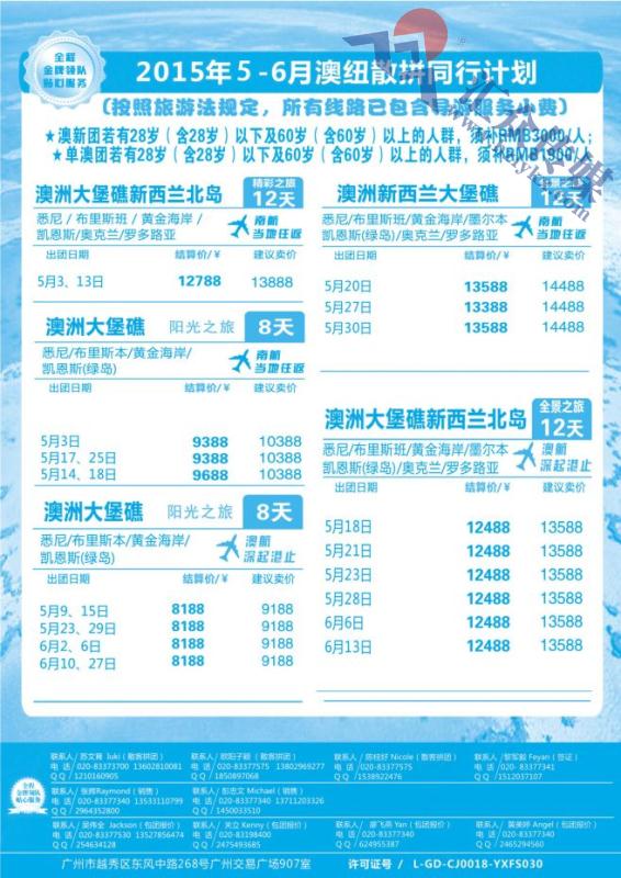67.星星旅游澳新