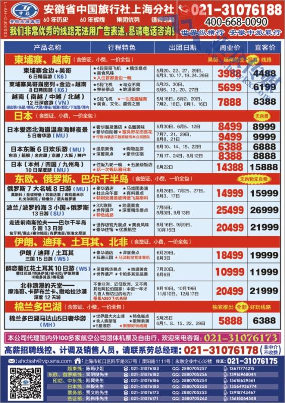 2.世界纵横行●安徽省中国旅行社有限公司上海分社