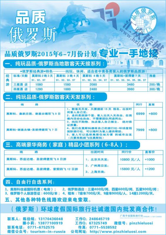 60.品质俄罗斯
