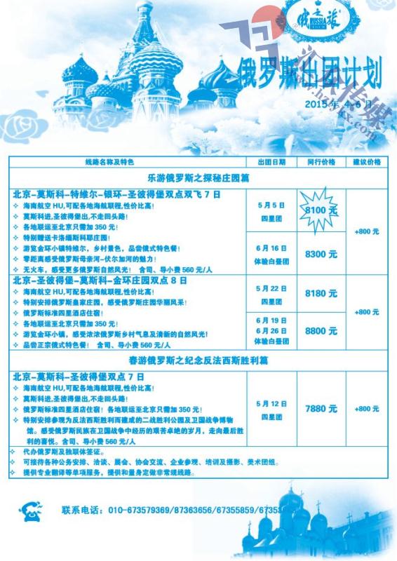 61.天马国旅-俄之旅