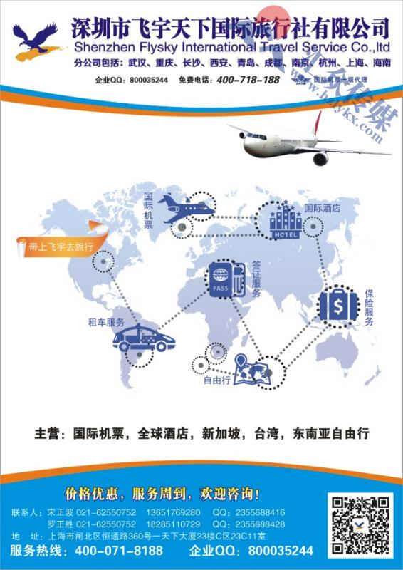 4.专业预定国际机票全球酒店新加坡台湾东南亚自由行●飞宇天下