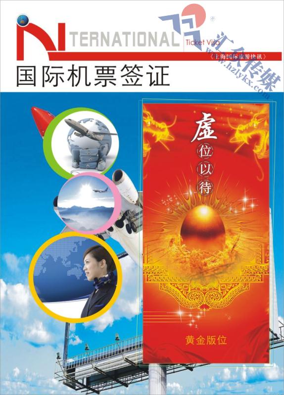 43.国际机票签证