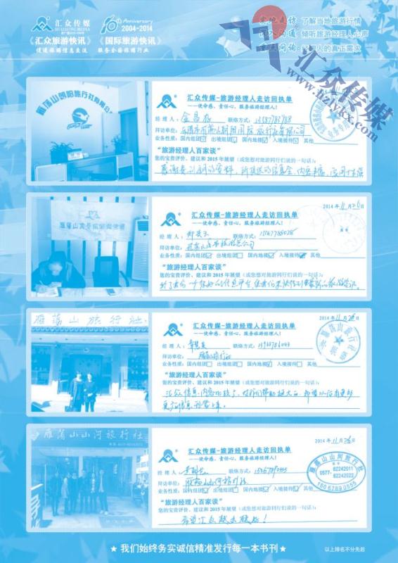 114.旅游经理人百家谈