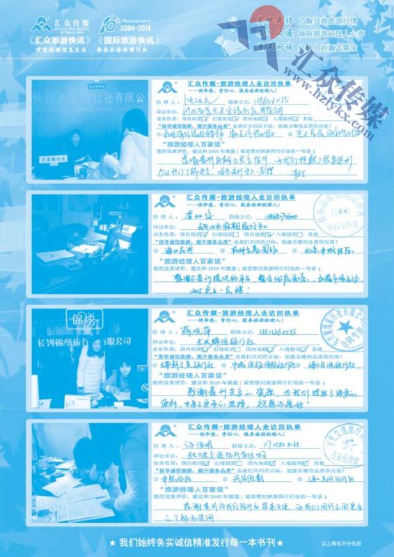 115.旅游经理人百家谈