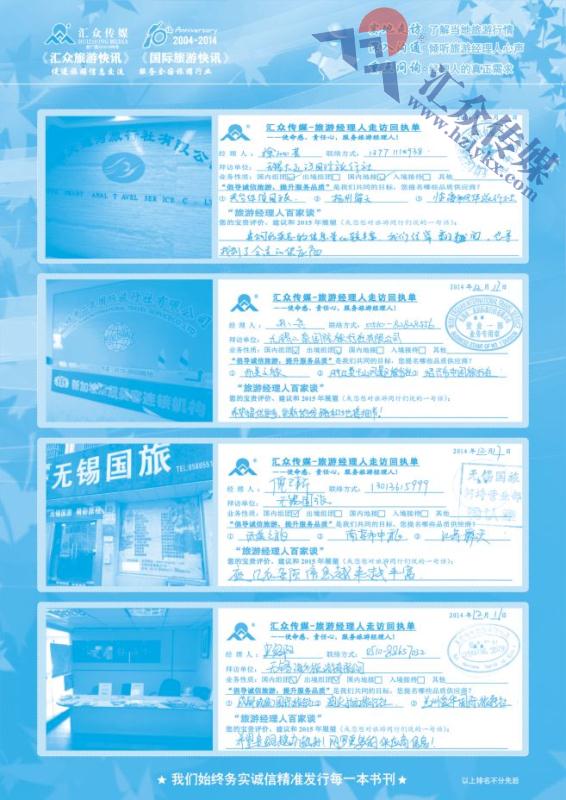 119.旅游经理人百家谈