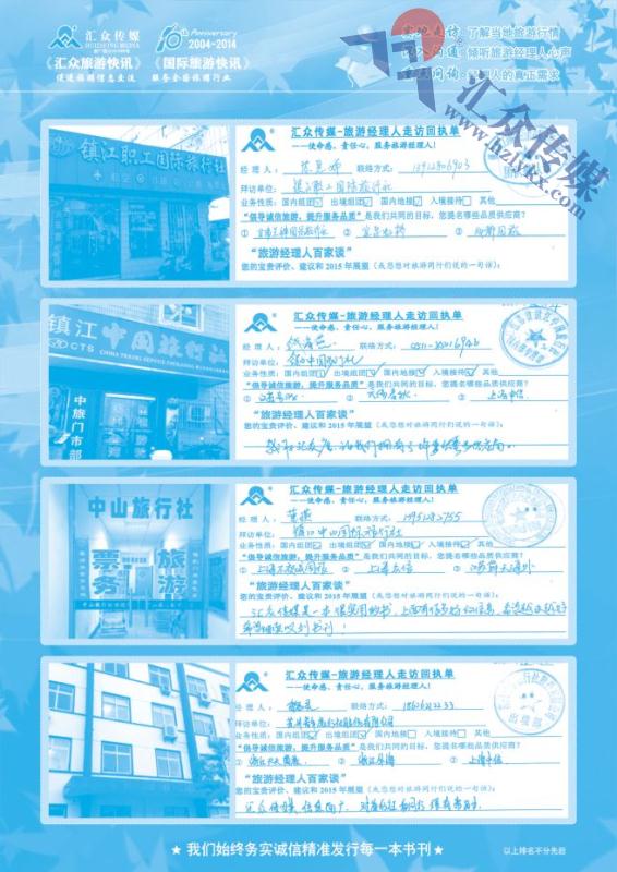 121.旅游经理人百家谈