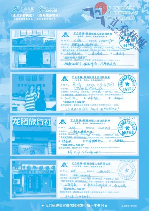 122.旅游经理人百家谈