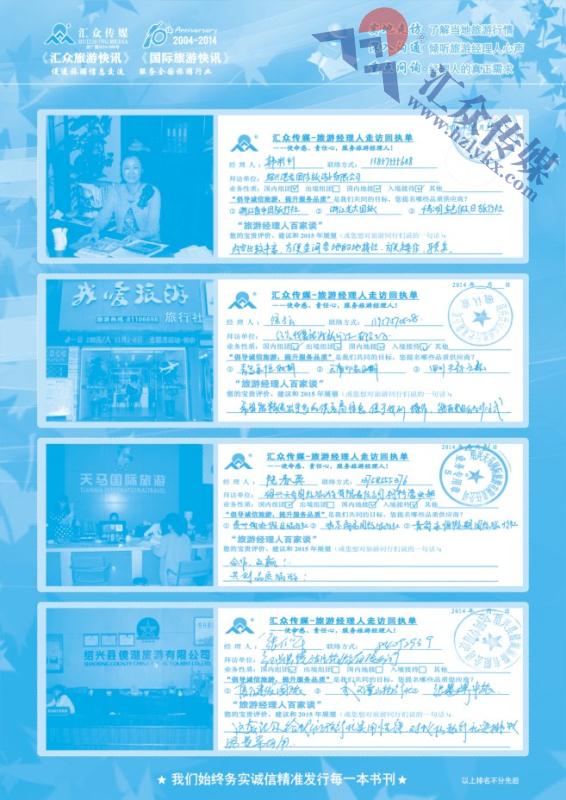 124.旅游经理人百家谈