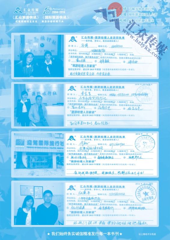 125.旅游经理人百家谈
