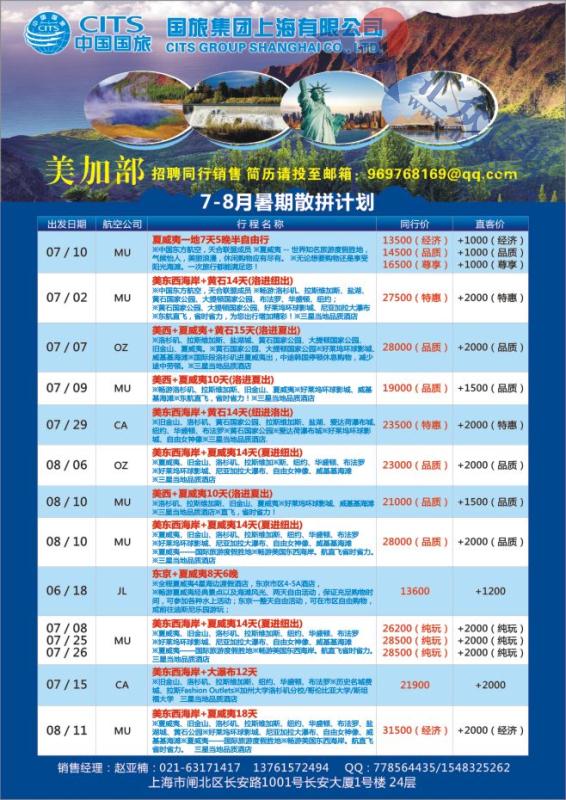 40.国旅集团上海有限公司-美加部