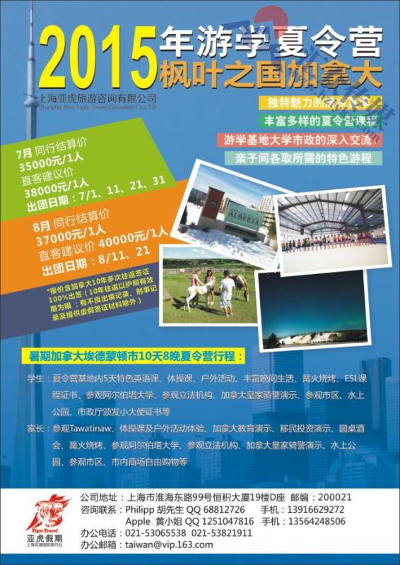 41.亚虎假期-2015年枫叶之国加拿大游学夏令营