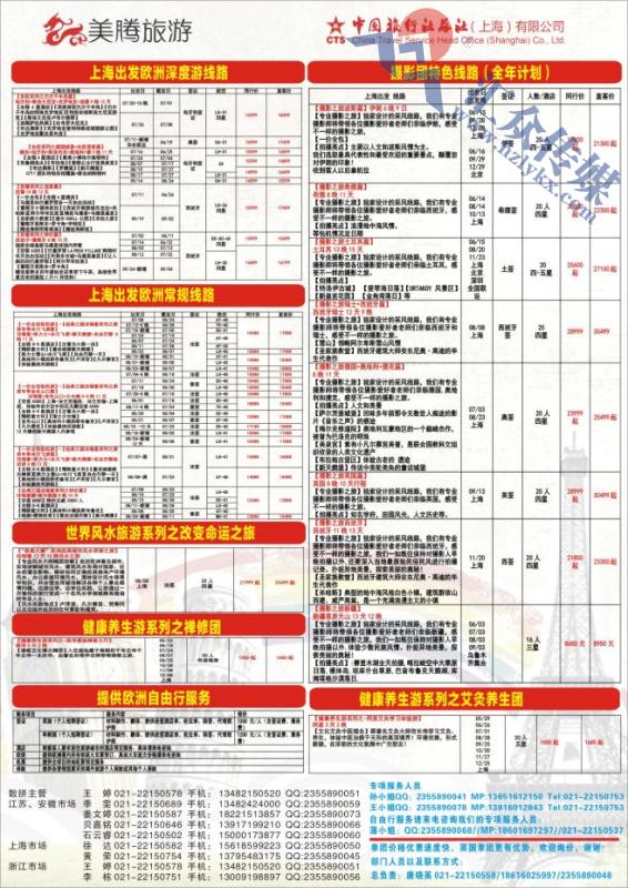 33.美腾旅游