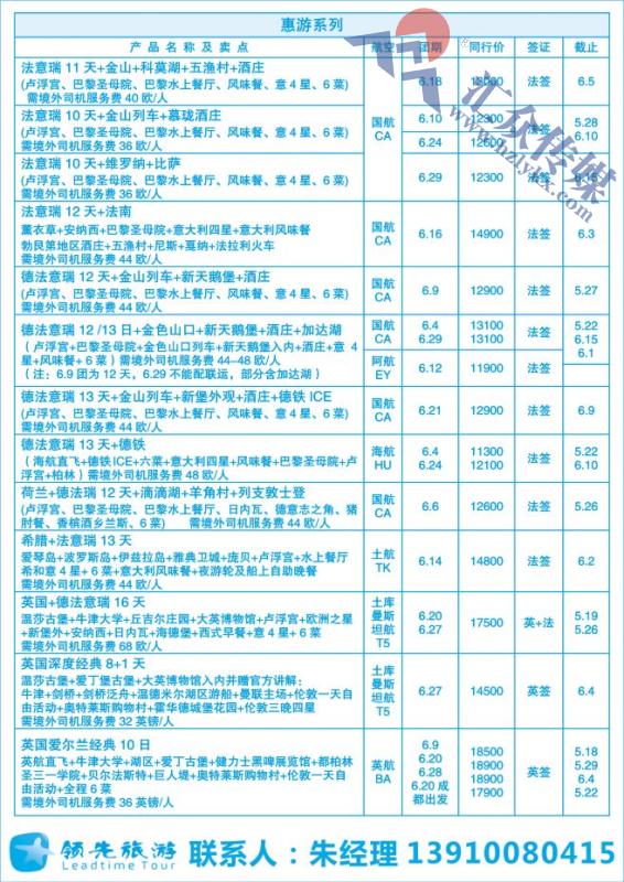 69.领先旅游
