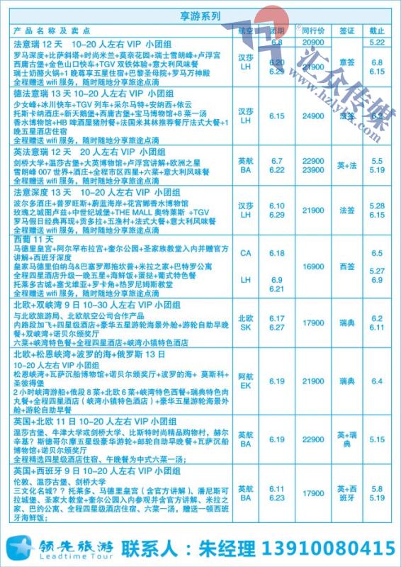 70.领先旅游