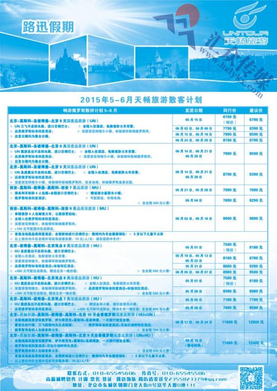 72.天畅旅游-路讯假期