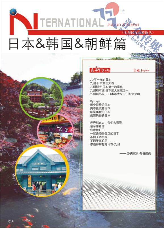 14.日本韩国朝鲜篇