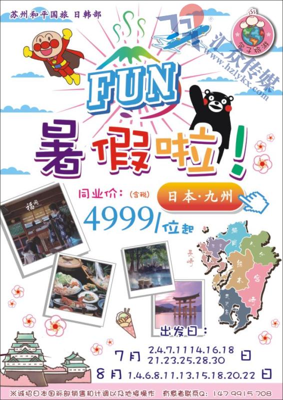 16.包子旅游●专业日韩批发商