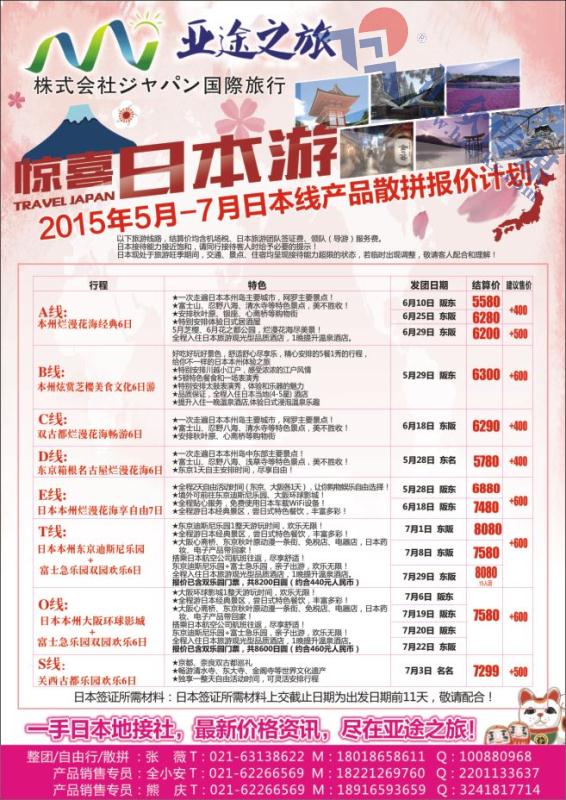 22.日本亚途之旅
