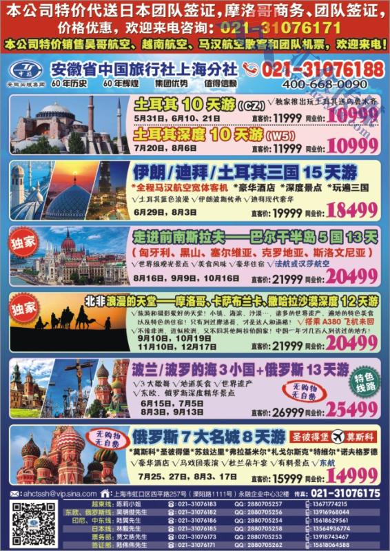 3.世界纵横行●安徽省中国旅行社有限公司上海分社