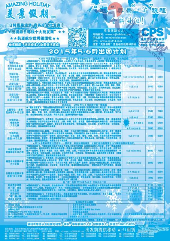 59.美景假期日本