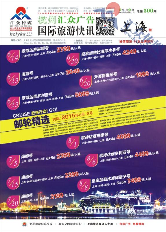 1.游轮海旅行网