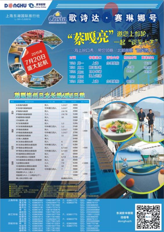 24.紫华假期●上海东湖国旅