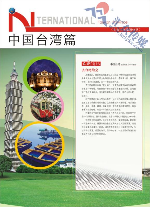 10.中国台湾篇