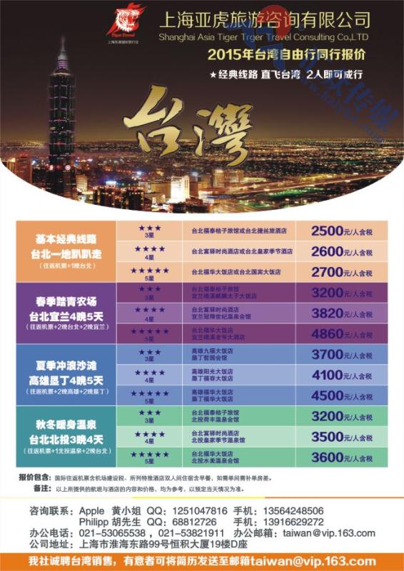 11.亚虎假期-台湾舒适自由行