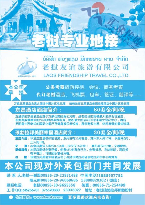 46.老挝友谊旅游有限公司-老挝专线