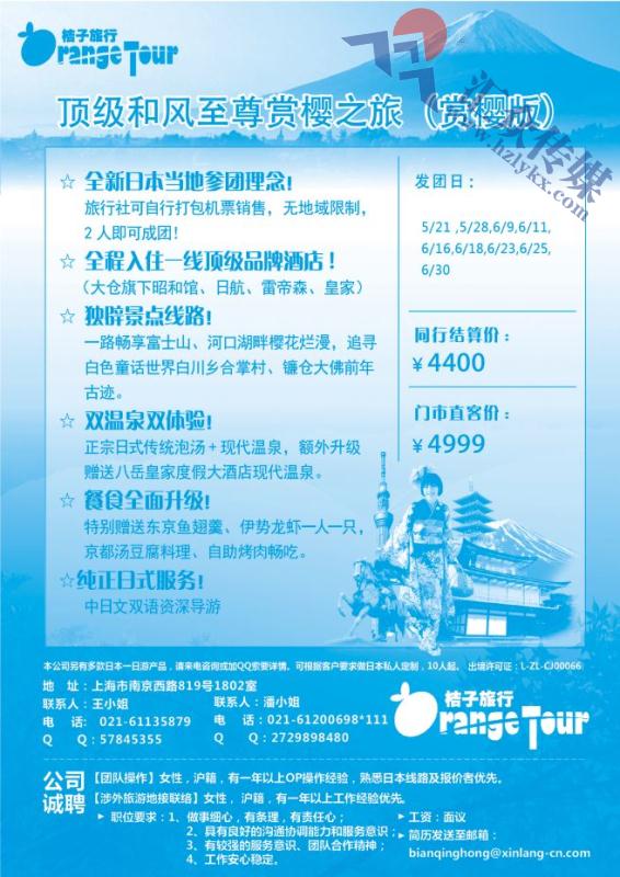 52.杭州新浪国际旅行社
