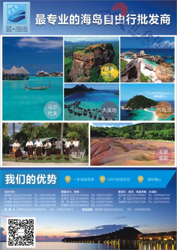 9.蓝海岛-马代●塞舌尔●兰卡●斐济●毛球●大溪等高端海岛批发