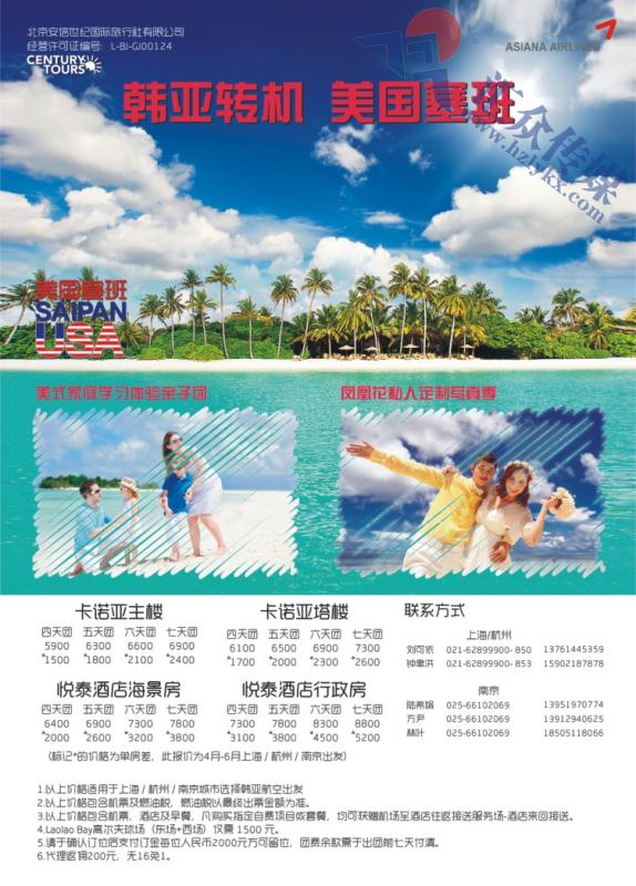 2.世纪旅游●塞班
