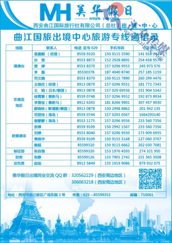 82.曲江国旅-美华假日
