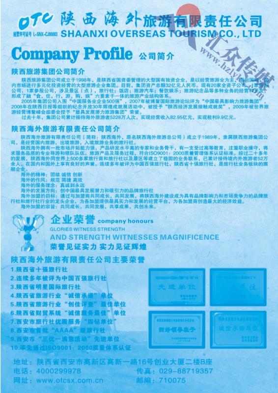 83.陕西海外