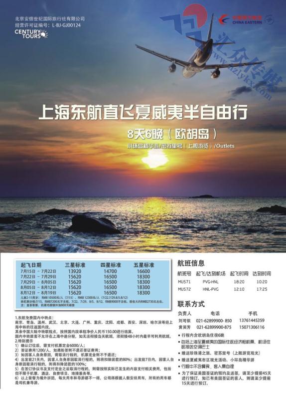 1.世纪旅游●夏威夷