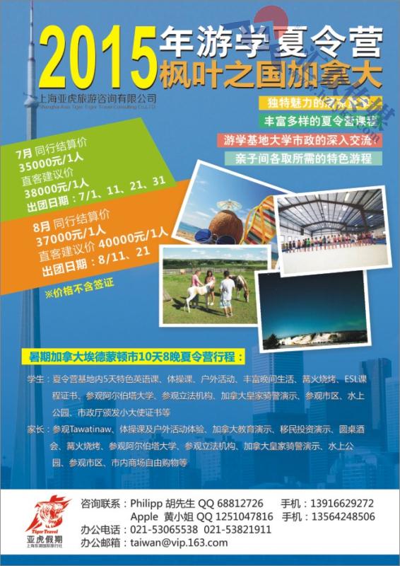 31.亚虎假期-2015年枫叶之国加拿大游学夏令营