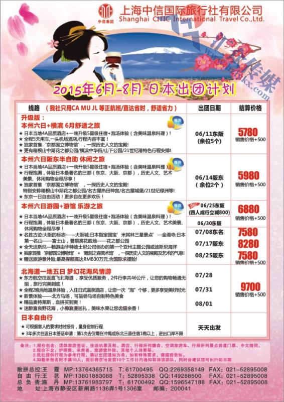 16.上海中信国旅●日本专线●施丹