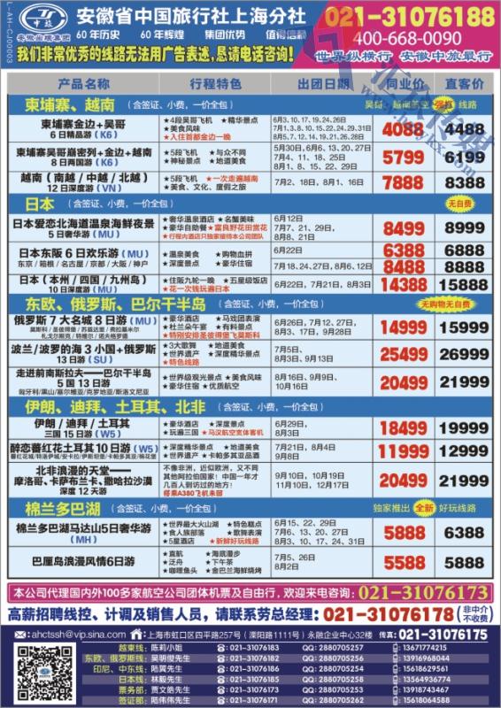 2.世界纵横行●安徽省中国旅行社有限公司上海分社