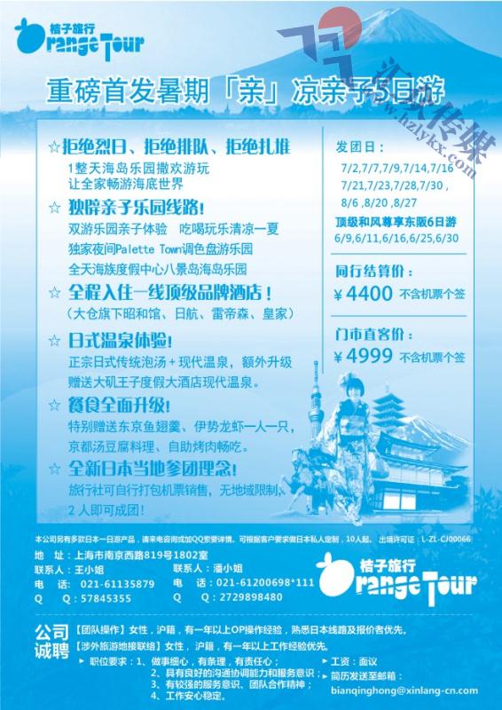 46.杭州新浪国际旅行社