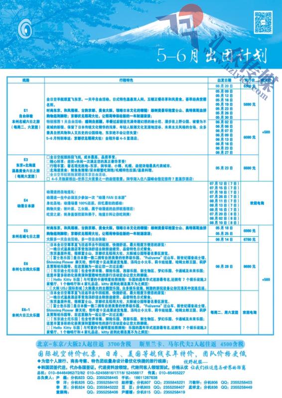 48.视野之旅日本