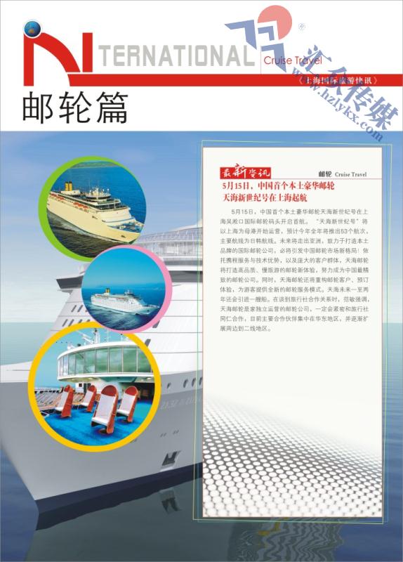 17.邮轮篇