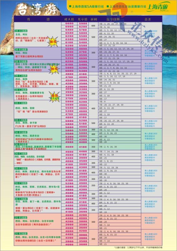 10.上海中国青年旅行社有限公司-台湾计划